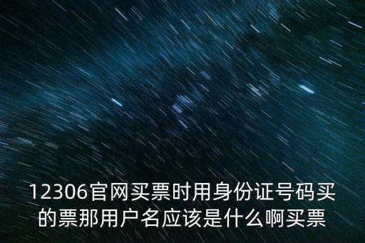 預(yù)約發(fā)票用戶名是什么意思，用戶名是什么意思
