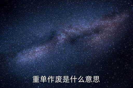 申報作廢是什么意思，高考網(wǎng)上補報志愿中的原志愿作廢是什么意思