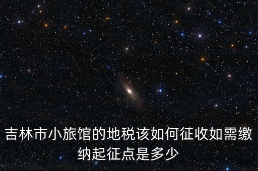 吉林稅務(wù)最近有什么新政策，吉林省地稅關(guān)于職工交養(yǎng)老保險(xiǎn)交費(fèi)