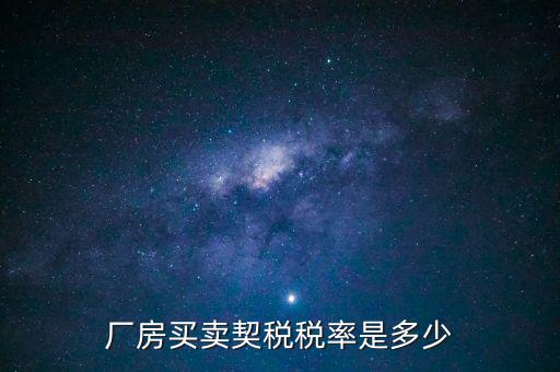 廠房買賣要交什么稅，企業(yè)出賣房屋需要交哪些稅