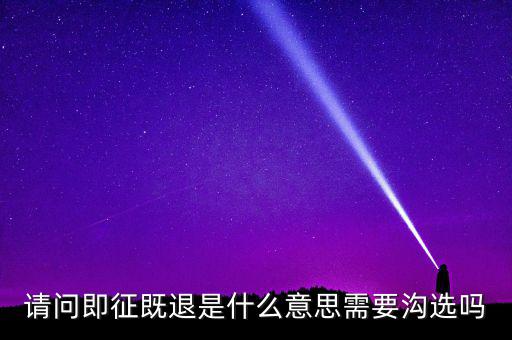 什么符合即征即退，軟件企業(yè)增值稅即征即退指的是什么
