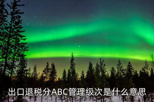 出口分類管理代碼是什么，進出口企業(yè)代碼是什么