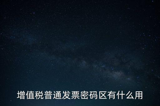 發(fā)票密碼是什么，國稅局發(fā)票軟件里用戶代碼和密碼是什么