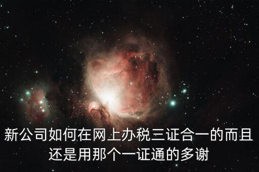 地稅一證通有什么用，在公司用稅務(wù)一證通登錄互聯(lián)網(wǎng)地稅局想更改三證合一后稅號(hào)結(jié)果