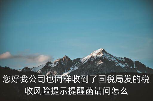 國稅局發(fā)函是什么樣的，從一個工廠出口了兩批貨物其中第一次出口的貨物碰見國稅局發(fā)函