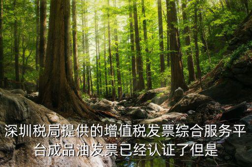 發(fā)票上成品油是什么，當(dāng)前發(fā)票禁止開具成品油是什么原因