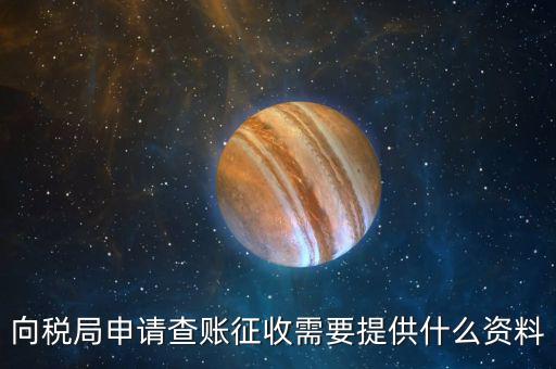 辦理簡易征收需要什么資料，處置使用過的固定資產(chǎn)簡易辦法征收需要備案