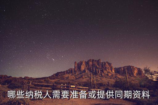為什么 提供同期資料，同期資料的介紹