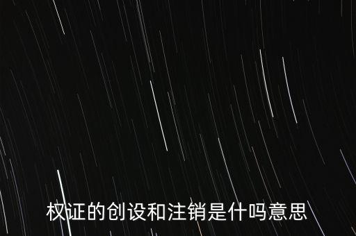 什么是注銷發(fā)行，上市公司撤銷債券發(fā)行意味什么