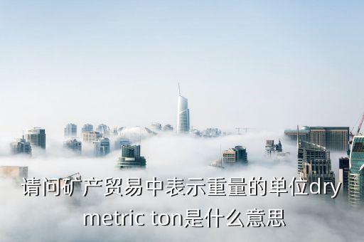 礦產(chǎn)換算比是什么意思，比表面積和顆粒度 能換算嗎 SA RoTap 300 m是什么意思