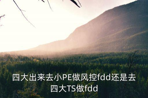 地稅風(fēng)控職位是什么，基層稅務(wù)機(jī)關(guān)風(fēng)控中心如何定位