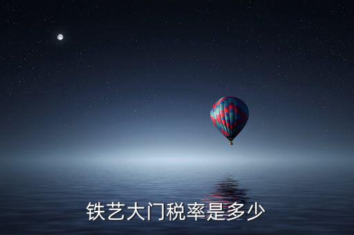 門征稅是什么，鋁合金門窗是什么行業(yè)交什么稅