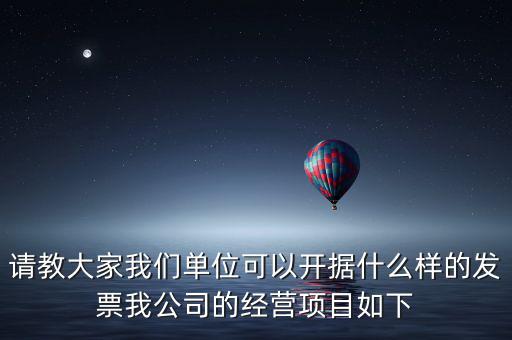 報(bào)項(xiàng)目需要什么發(fā)票，工程費(fèi)使用哪種發(fā)票