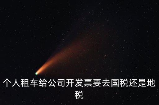 租車發(fā)票是在什么地方，出租車票如何確定位置