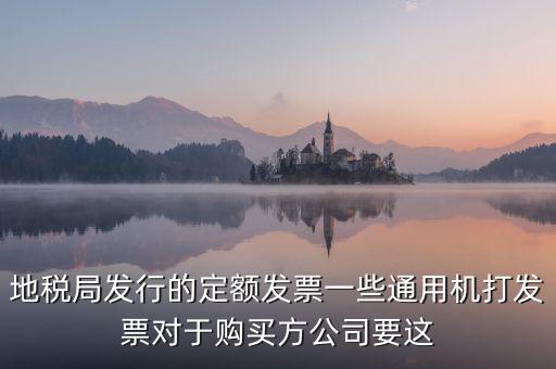 地稅發(fā)票什么用，國稅與地稅發(fā)票的不同用途
