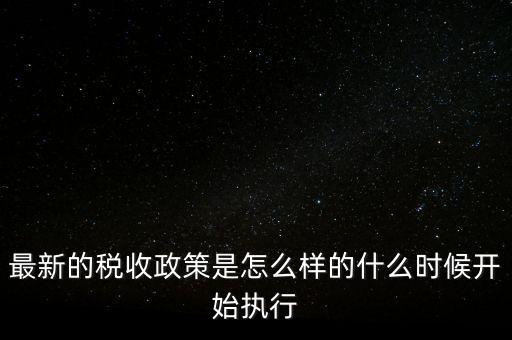 中國官方微博地稅局什么時候實施，中國什么時候開始分成國稅局地稅局的