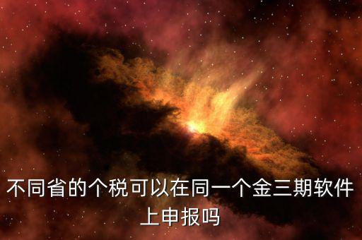 金稅三期軟件是什么，2016年金稅三期上線那金稅三期到底是啥呢