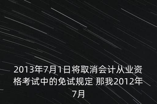 7月1日取消13什么意思，7月1取消流量漫游費什么意思