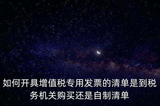什么是稅務清單制度，稅務風險清單的內容