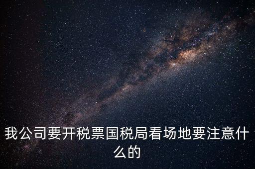 國稅局開的營商環(huán)境會(huì)是什么意思，國稅報(bào)到單蓋了營改增的章是什么意思