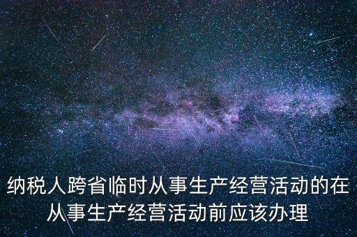 跨區(qū)域涉稅事項(xiàng)都需要帶什么，去稅務(wù)局報(bào)稅清卡都需要帶什么資料呢哪位好心人幫幫忙呀