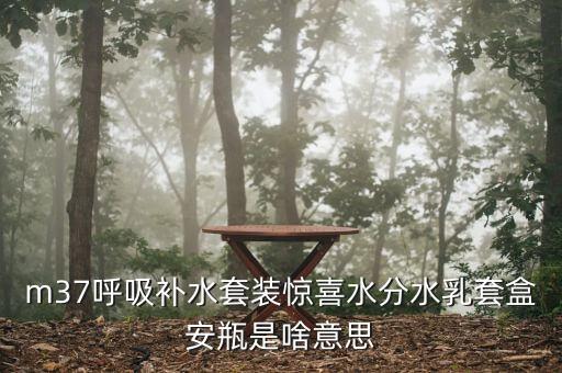 呼吸水分企業(yè)版跟免稅版有什么不同，呼吸驚喜水分和秘密花園的區(qū)別
