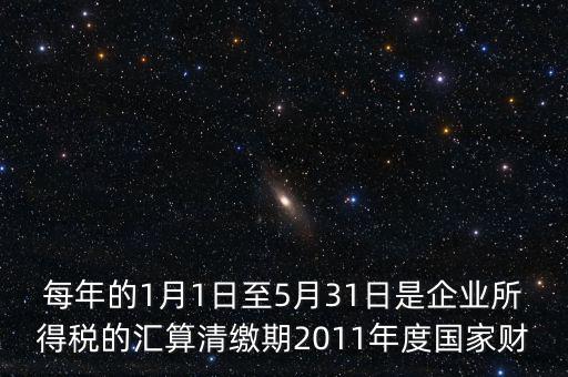 什么是年底匯算政策專欄，年終匯算清繳如何才能降低收入
