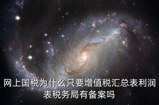 為什么要稅局備案，剛剛上班老板讓我把會計證和身份證復印件給稅務局為什么要給