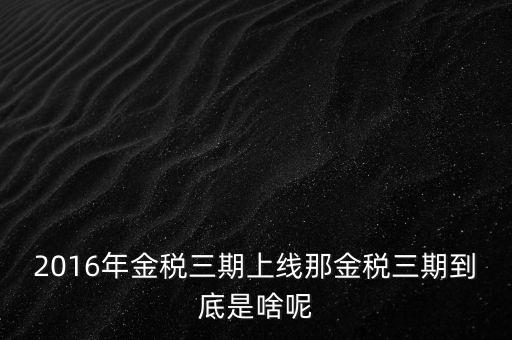 金稅三期里的扣除項(xiàng)年金是什么，公司今天發(fā)工資無緣無故扣了一項(xiàng)年金請問年金是什么