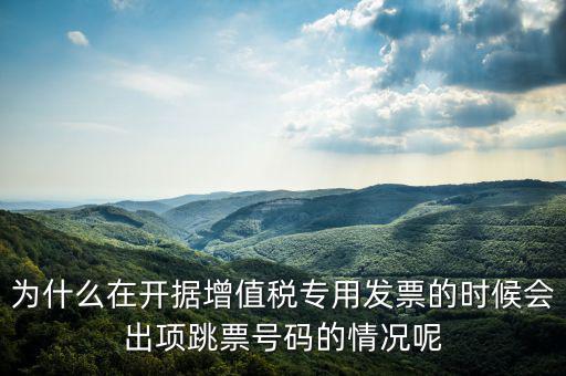 增值稅專票在什么情況下會(huì)失聯(lián)，別人給開的發(fā)票稅務(wù)說失聯(lián)怎么回事