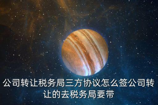 地稅三方協(xié)議如何簽，請問一下跟銀行和地稅局之間簽三方協(xié)議的具體流程是什么啊有沒