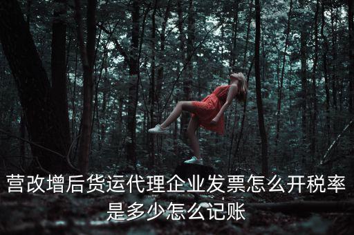 貨運(yùn)代理 如何開票，公司現(xiàn)在租用一貨運(yùn)代理公司的小車對(duì)方需要開具什么發(fā)票