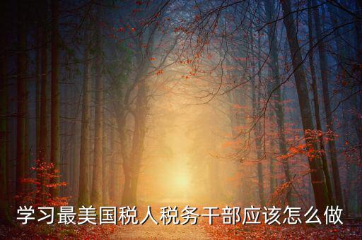 如何開展國稅工匠評選活動，新創(chuàng)辦的尚未正式生產(chǎn)經(jīng)營的企業(yè)如何進行稅務申報