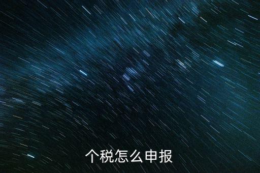 金三個(gè)稅離職員工如何報(bào)稅，金稅三期個(gè)人所得稅扣繳系統(tǒng) 人員離職怎么操作