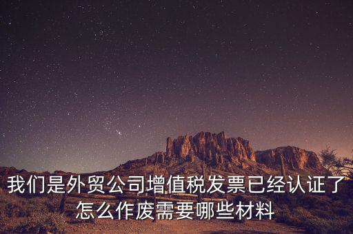 國稅發(fā)票如何認(rèn)證發(fā)票作廢，國稅局發(fā)票驗(yàn)舊以后怎么作廢 急急急 麻煩幫我回答一下 謝謝
