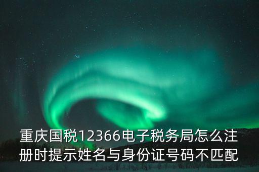 如何注冊重慶電子稅務(wù)，個人如何通過電子稅務(wù)局為納稅人辦稅