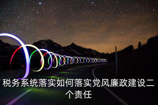 如何清廉地稅，法庭意味著什么