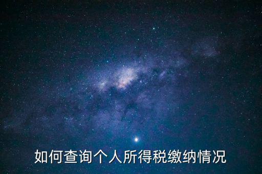 如何查個人欠稅，欠個人稅款如何寫起訴狀