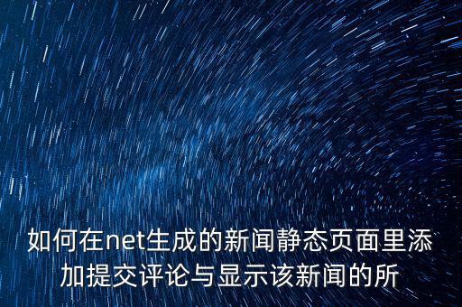 如何參加網(wǎng)絡(luò)評(píng)議，公民應(yīng)當(dāng)如何利用網(wǎng)絡(luò)參與政治生活