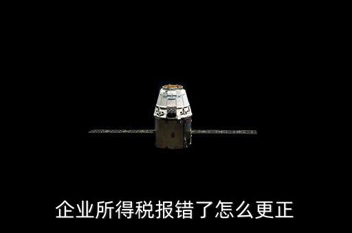 廣東省稅局上報錯了稅如何更正，更正申報怎么操作