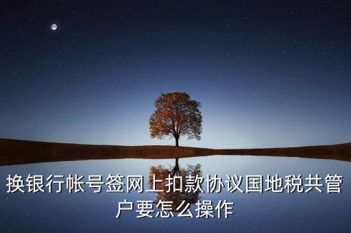 地稅局征管科如何管戶，假如你是一名新入職的地稅局征收管理崗位的科員談?wù)勀銜?huì)如何開(kāi)