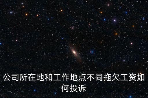 兩處以上工資如何起訴，工資失誤多發(fā)員工工資對方不退怎么起訴