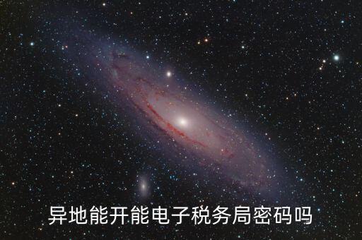 電子稅務(wù)局如何鎖定用戶登錄，如何鎖定帳號(hào)
