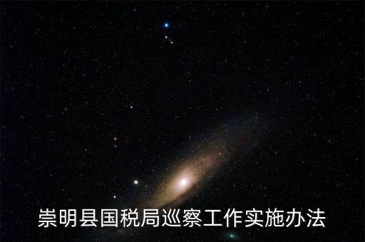 如何加強稅務系統(tǒng)巡視巡察工作報告，如何加強稅務執(zhí)法督察工作