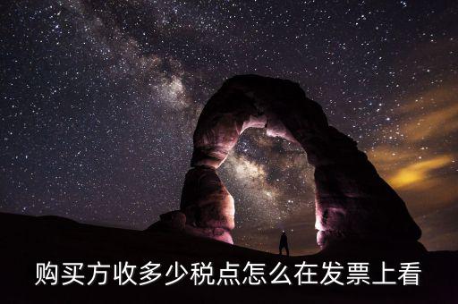 有發(fā)票號(hào)如何查稅率，增值稅普通發(fā)票稅率在哪里看