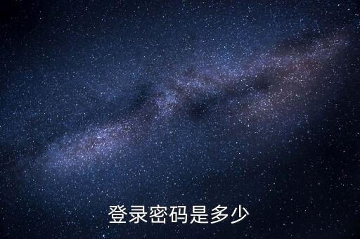 天津地稅如何登錄密碼是多少錢，天津地稅網(wǎng)上申報(bào)為什么打不開網(wǎng)頁