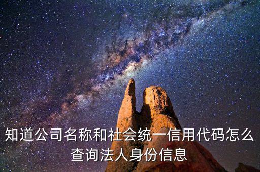 如何查企業(yè)的社會(huì)信用代碼證，怎么查其他企業(yè)的統(tǒng)一社會(huì)信用代碼