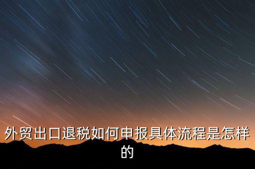 上海如何辦理出口退稅無紙化，我想問一下無紙質(zhì)報關(guān)單怎么退稅