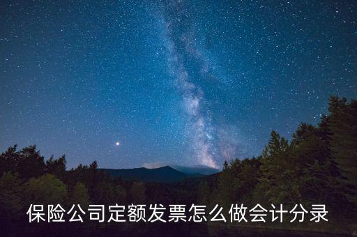 保險專用發(fā)票如何做賬，取到社會保險專用收據(jù)該怎么做賬
