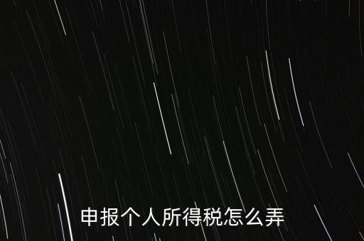 源泉扣繳如何申報(bào)，在網(wǎng)上如何辦理納稅扣繳申報(bào)